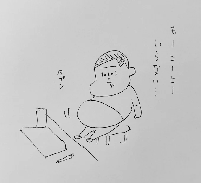 もーコーヒーなんていらないなんて言わないよ絶対