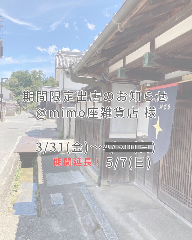 tsukamoto_socks's tweet photo. 【期間延長！】
奈良県明日香村にある #mimoza雑貨店 様にて
1ヶ月限定販売を行ってますが…

なんと、オーナー様のご好意で1週間延長✨

GW期間もELEPHANT CLUBの靴下が見れます👐
母の日に、と買っていかれる方も🎁

自然と古い街並みが魅力の明日香村。
是非寄ってみてください😊 https://t.co/DOmS8HszEx