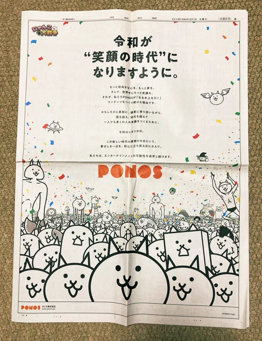 令和の元年(2019)5月1日の新聞から。 思い返したら日本も世界もいろんな事あったわねー。