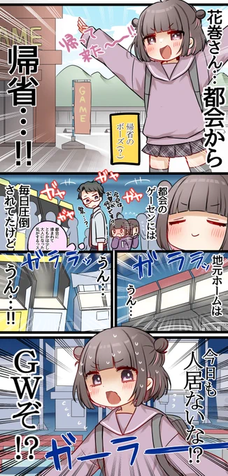 花巻さんと地元のゲーセン