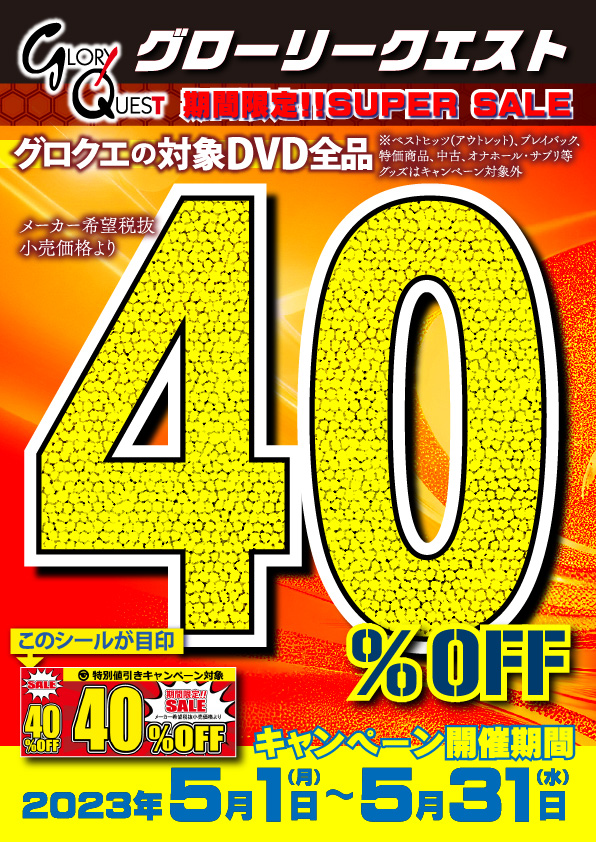 meiji5higashi's tweet photo. 一般スタッフYです。

5月限定キャンペーンセール！！

ｸﾞﾛｰﾘｰｸｴｽﾄ＆ルビー＆セレブの友
が４０％ＯＦＦのセール対象です。
(一部対象外もあります)
気になる商品は今がお買い得！！！ 
ぜひ遊びに来てください！！

#セレブの友
#ｸﾞﾛｰﾘｰｸｴｽﾄ
#GLORYQUEST
#ルビー
#RUBY https://t.co/jEoceHQ1lH