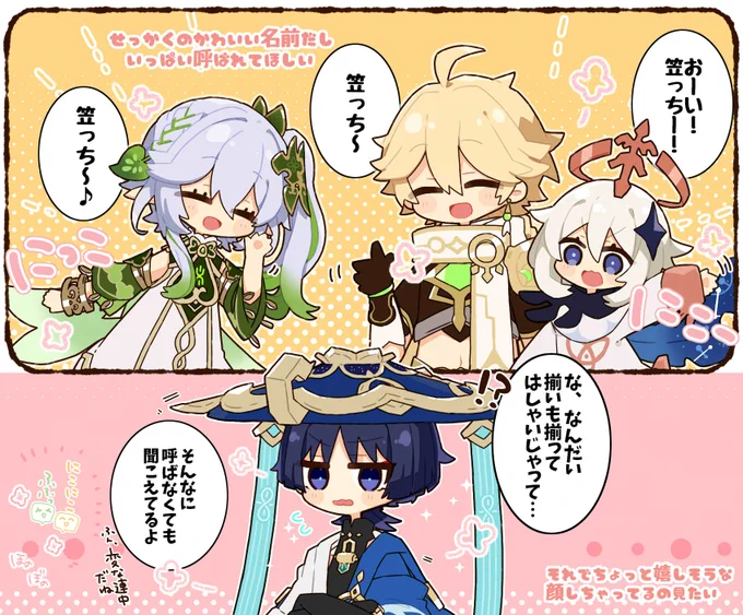笠っち～!
いっぱい名前呼ばれて欲しいな。ってだけの妄想落書き 