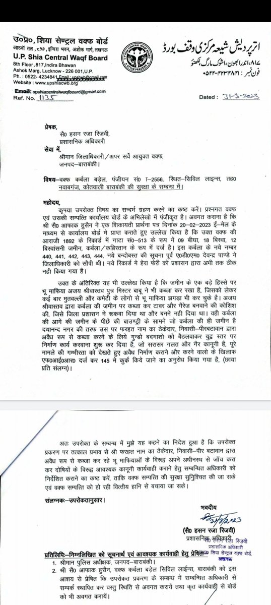 save_waqf's tweet photo. #बाराबंकी वक्फ करबला बड़ेल की आराजी पर शिया वक्फ बोर्ड ,Dmo,Sdm की सख्त कार्यवाही के आदेश के बाद भी वक्फ खोरों के हौसले बुलंद,अवैध निर्माण जारी ,चिढ़ा रहे प्रशासन को,145की कार्यवाही की मांग

@myogiadityanath @CMOfficeUP 
@BarabankiD @Barabankipolice https://t.co/OpQCgtqSPV
