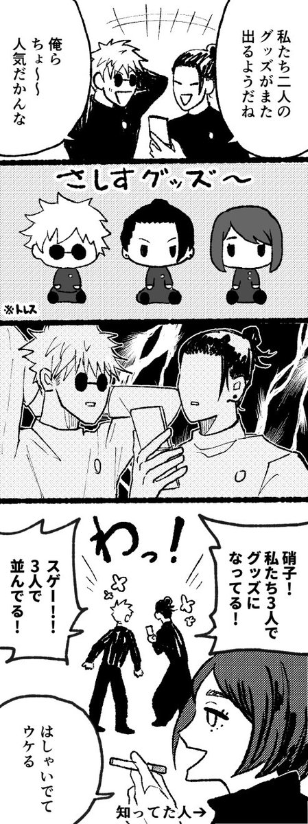 さしすで嬉しいね 