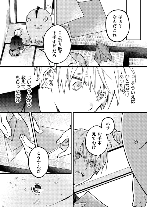 【創作漫画】怪獣のこども(4/9)