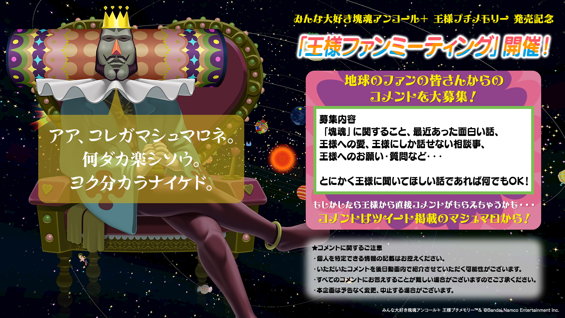 家庭用ゲーム】バンダイナムコエンターテインメント公式 в X: „【#王様  