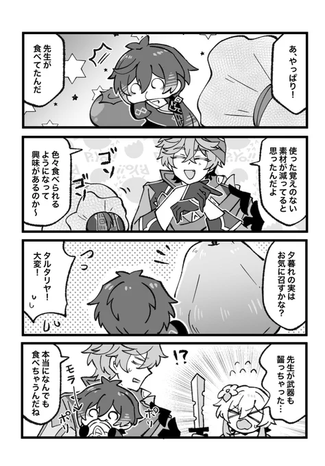 ミニ先生⑦ 本当に「なんでも」食べれるようになった