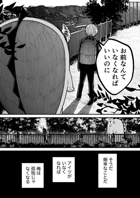 【創作漫画】怪獣のこども(5/9)