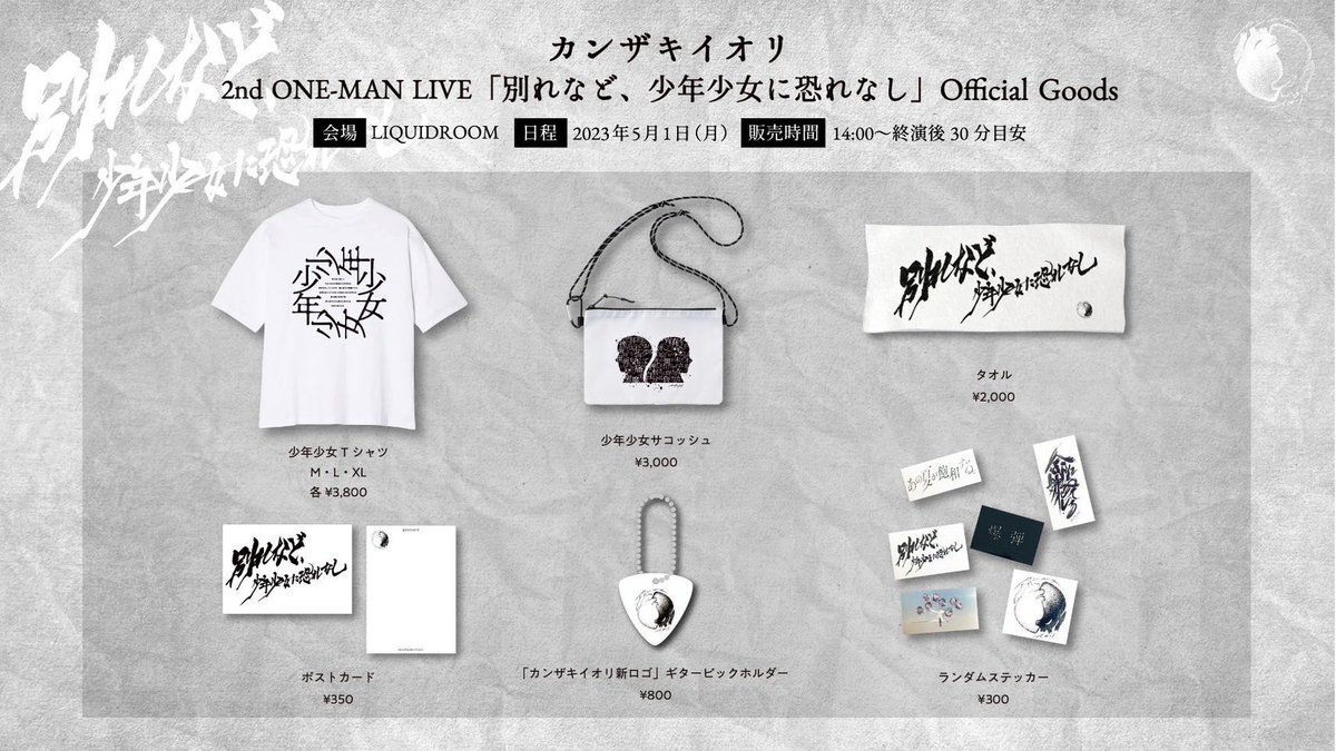 グッズ情報】 Tシャツ タオル ランダムステッカー が完売いたしました