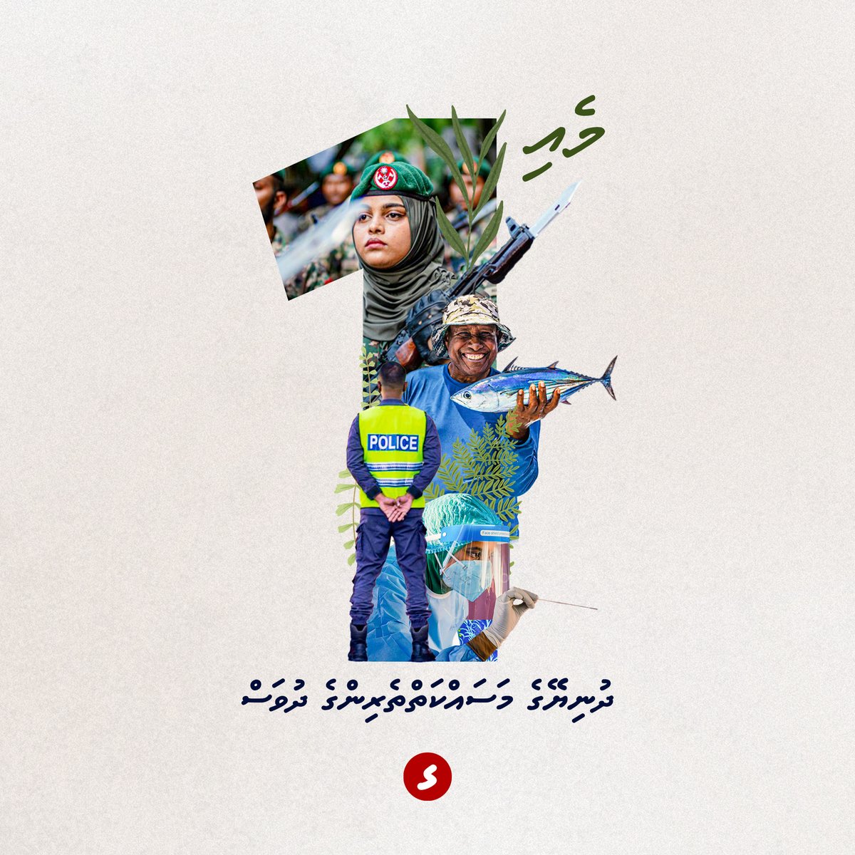 GaafuMv's tweet photo. 1 މެއި 2023 - ބައިނަލްއަޤުވާމީ މަސައްކަތްތެރިންގެ ދުވަހުގެ ތަހުނިޔާ އެންމެހާ މަސައްކަތްތެރިންނަށް އަރުވަން. https://t.co/fyvCZLDkL0