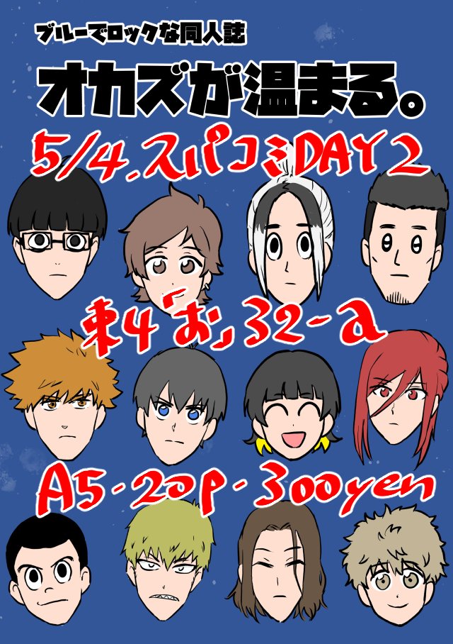 5/4スパコミDAY2参加します😀よろしくお願いします  