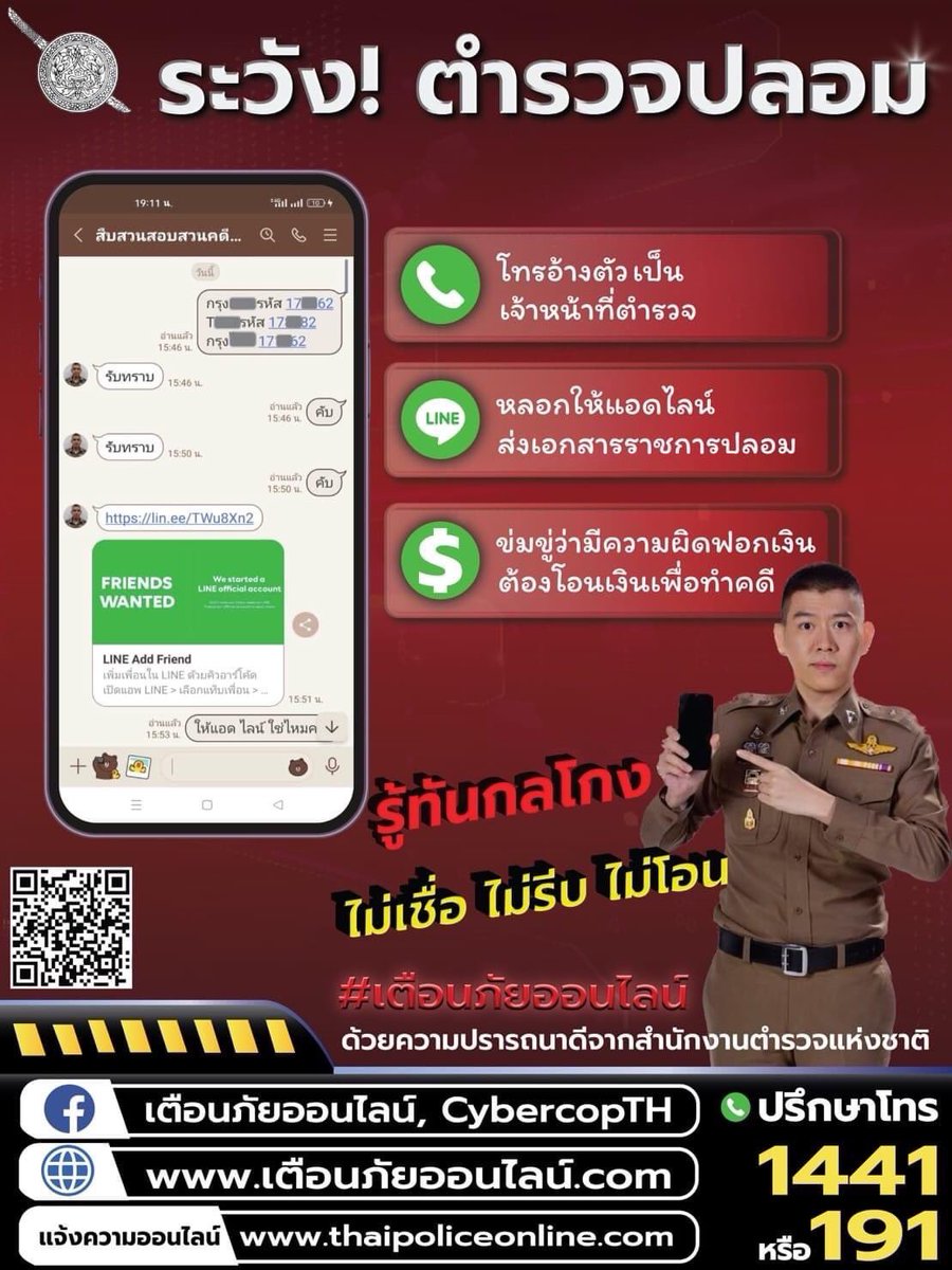 ระวัง ตำรวจปลอม