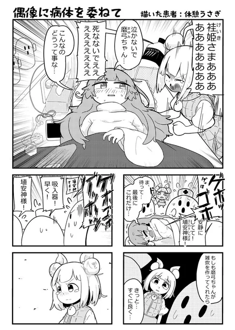 磨弓ちゃんの看病(1/3)