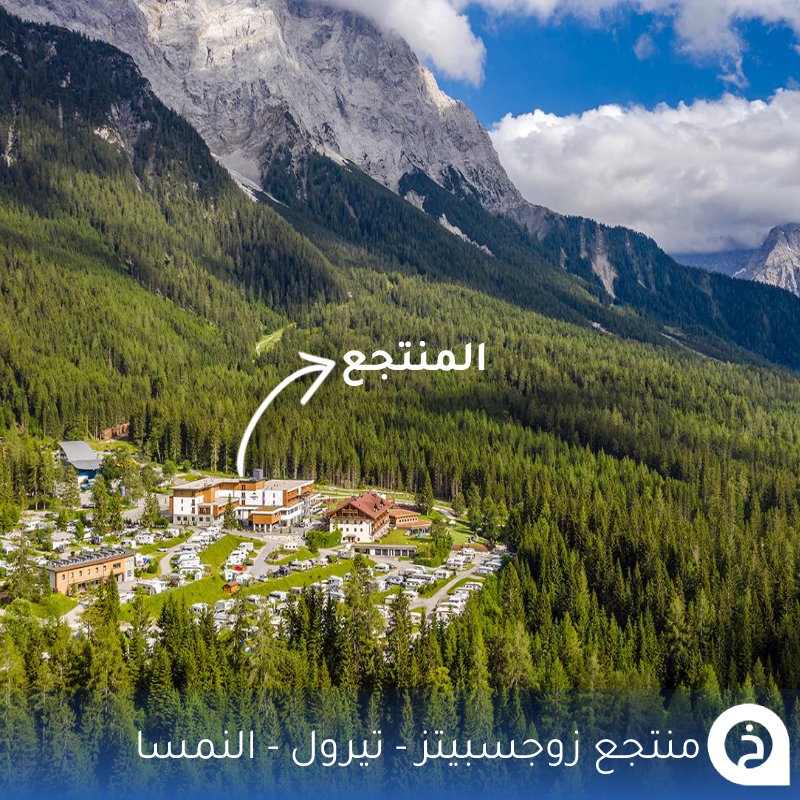 TouristMapsApp's tweet photo. مُنتجع زوجسبيتز #النمسا🇦🇹 

من أجمل منتجعات #تيرول الترفيهية للعائلة وسط الطبيعة مع ألعاب أطفال حديثة وبجوار تلفريك يصعد إلى قمّة "زوجسبيتزي" أعلى قمّة في جبال ألب المانيا 🇩🇪🎡🚡👨‍👩‍👧‍👦🏔️👌😍↓
Zugspitz Resort
📍https://t.co/Rj17c3OU3g

• للحجز :
https://t.co/3WCKGmBmdv https://t.co/hqiC3hwQVA