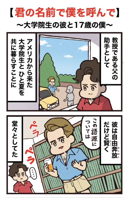 映画紹介マンガ 【君の名前で僕を呼んで】
