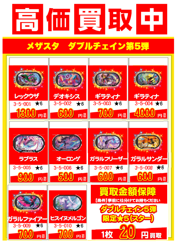 メザスタ　【バラ売り可】 2025年最新】ポケモンメザスタの人気アイテム - メルカリ