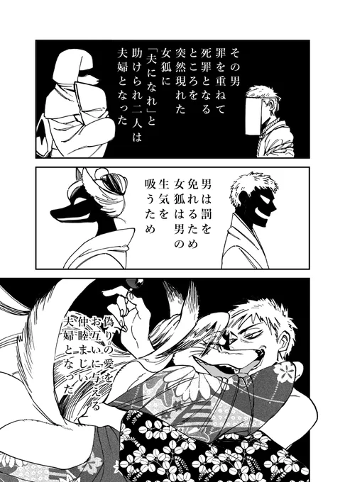 狐に婿入りする話1-①