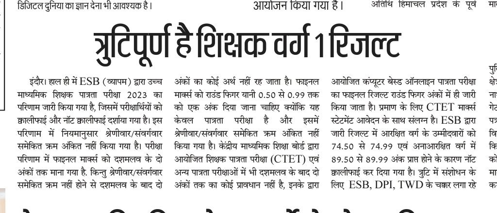 RajeshShajapur's tweet photo. @CMMadhyaPradesh @PEB_Bhopal @ZeeMPCG @Indersinghsjp माननीय सीएम साहब,एवम् शिक्षा मंत्री साहब थोड़ा ध्यान  इन बेरोजगार युवाओं पर भी दे दो, शिक्षक पात्रता परीक्षा में 50-60% जबकि शिक्षक चयन परीक्षा में 40-50 % पर पास माना गया, ऐसा क्यों न्याय दो, https://t.co/jGZzS4EWa8
