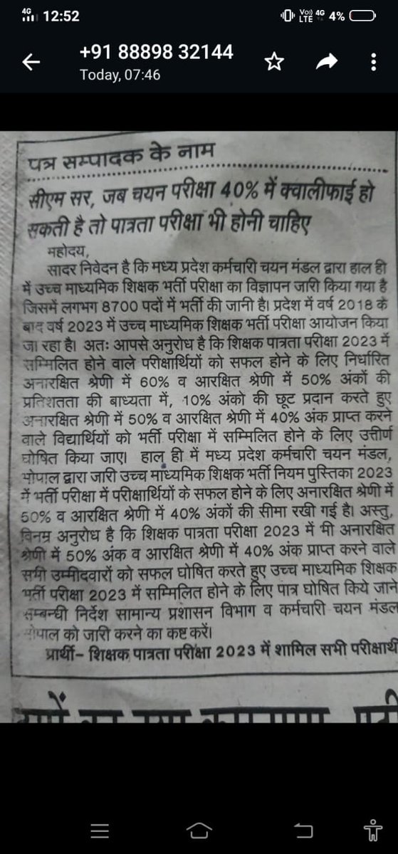 RajeshShajapur's tweet photo. @CMMadhyaPradesh @PEB_Bhopal @ZeeMPCG @Indersinghsjp माननीय सीएम साहब,एवम् शिक्षा मंत्री साहब थोड़ा ध्यान  इन बेरोजगार युवाओं पर भी दे दो, शिक्षक पात्रता परीक्षा में 50-60% जबकि शिक्षक चयन परीक्षा में 40-50 % पर पास माना गया, ऐसा क्यों न्याय दो, https://t.co/jGZzS4EWa8