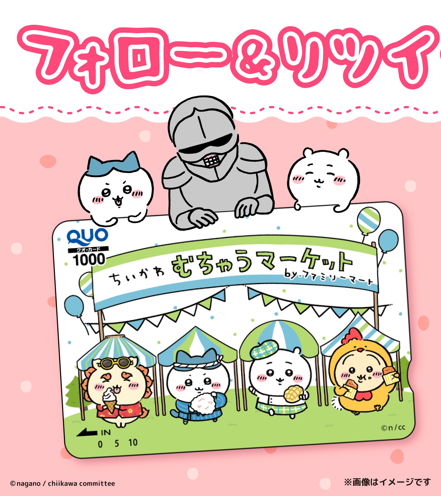 ちいかわ むちゃうマーケット クオカード 返金保証付:☆総額17.8万円+リサイクル