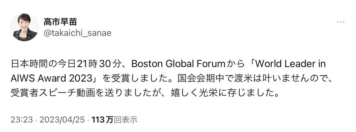 katamarco20011's tweet photo. テレビがまったく報じない、高市早苗さんのWorld Leader in AIWS Award 2023受賞者スピーチ。
https://t.co/Ny4TT32jNB https://t.co/y3Mjr8Xu77
