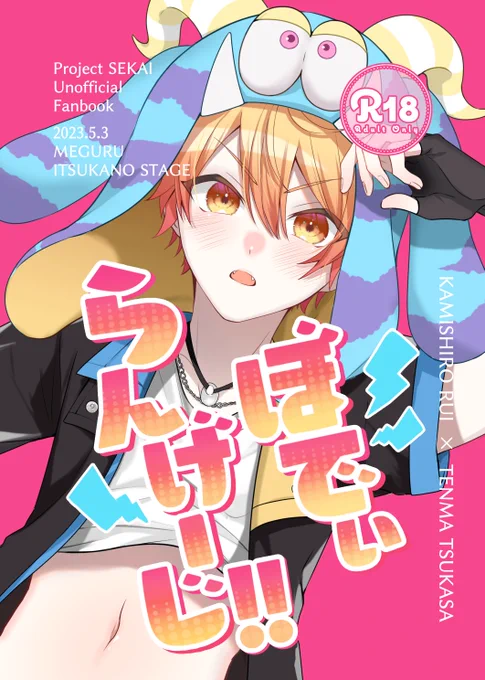 【5/3スパコミ】類司新刊サンプル
A5/28P/¥500(会場頒布価格)

東2 ハ61aにて頒布予定の🎈🌟新刊です!
派生(ケモケモ)、男体妊娠、淫語使用、言語不自由な🌟の要素があります

↓長めのR-18サンプル
 https://t.co/LJc4GPnAda 