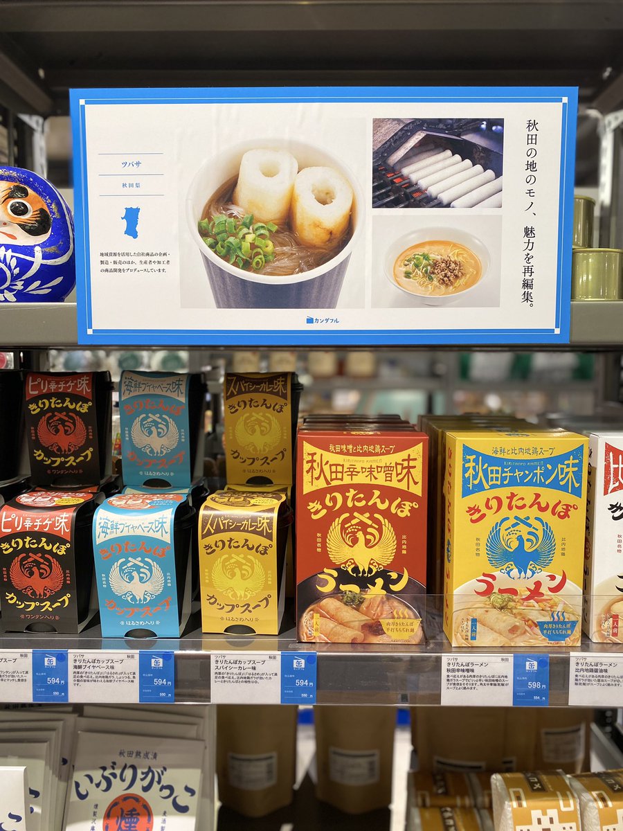 kusamura_shinmo's tweet photo. 【#草叢食品案内】

／
「カンダフル」
新商品が入荷しています🤗
＼

産地や作り手のこだわりと
思いがぎゅっと詰まった
商品です✨

#ツバサ きりたんぽラーメン
#梅ボーイズ 梅干し
#Narumeal カレー
#水の時計 コーヒー
#TAKADAcoffee
#但馬屋珈琲店
#AnytimeTeatime お茶

食欲をそそられる〜😋 https://t.co/UDF6ruvY93