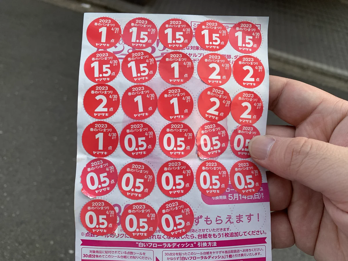 山崎春のパン祭り完走！交換にいくとデイリーヤマザキが消えていた