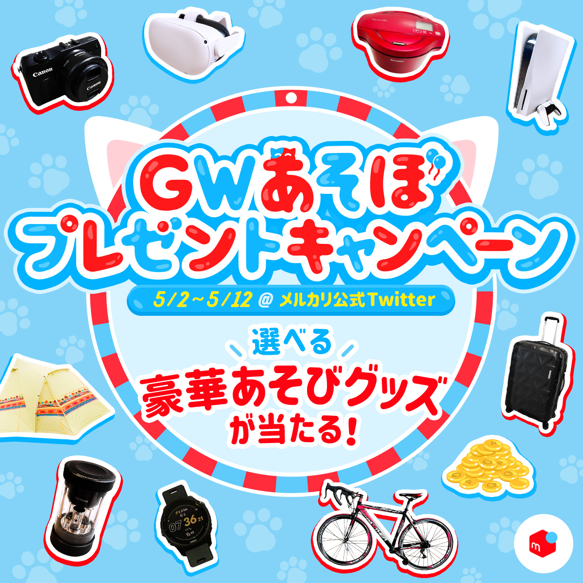 GW特別企画を明日発表✨ ＼ 豪華賞品が当たる プレゼントキャンペーン
