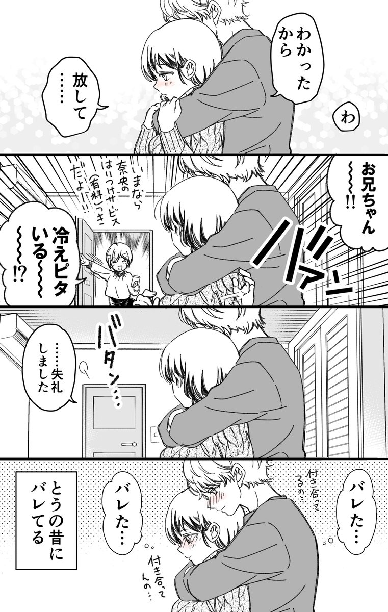 ～初めてキスした日の話②～ (2/2) 