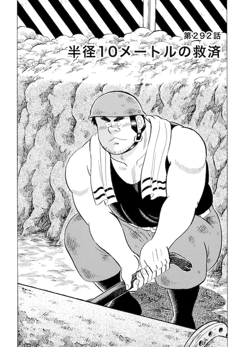 <特別公開>誰かのがんばりが他の誰かを人知れず励ましているかも知れない話  #解体屋ゲン試読 「半径10mの救済」(1/5)