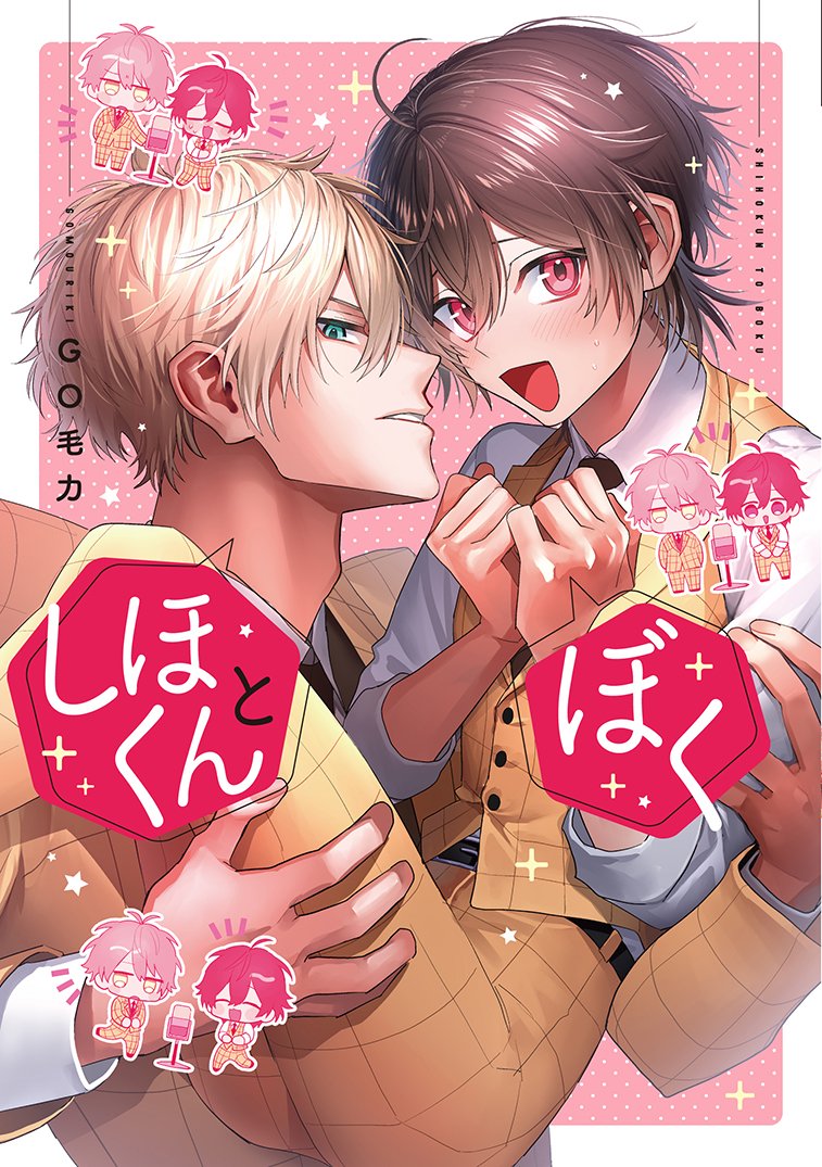 【🌟複製原画展示🌟】 ✨🎊\‼️本日発売‼️/🎊✨  ==== #GO毛力 先生(@gomo_power) 『しほくんとぼく』刊行記念🎉 ==== ☟の店舗にて複製原画が展示されます!🥳🙌✨  お立ち寄りの際はぜひご覧ください🖼💐💕 ✅https://bit.ly/3Hpp276
