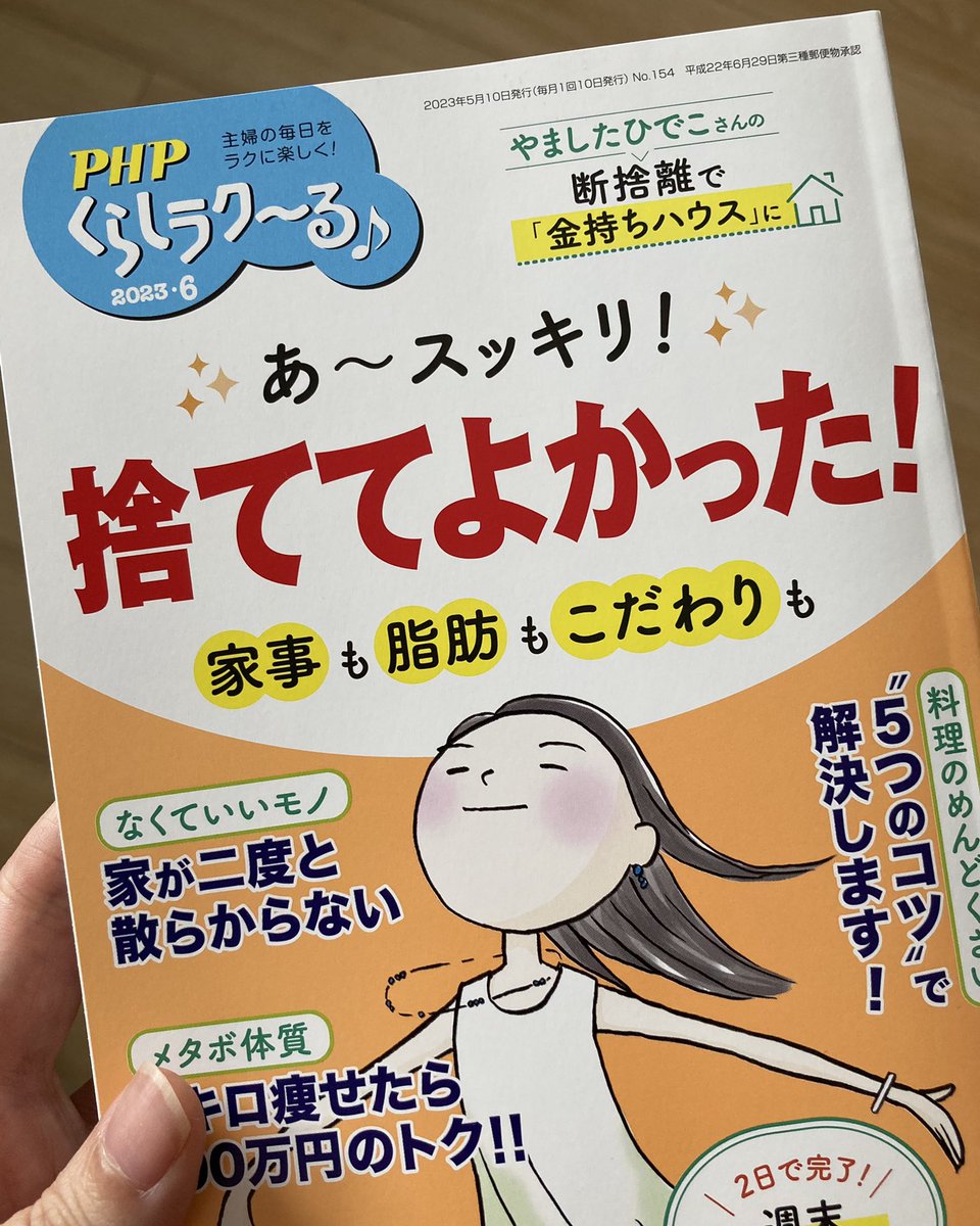 【お知らせ】PHPくらしラク〜る♪6月号にて、『「言ってくれたらやるから」問題はこうして解決！』という、夫婦の家事分担についての漫画を6p寄稿しています☺️どうぞ宜しくお願い致します✨ https://t.co/Nc92qWIX5o