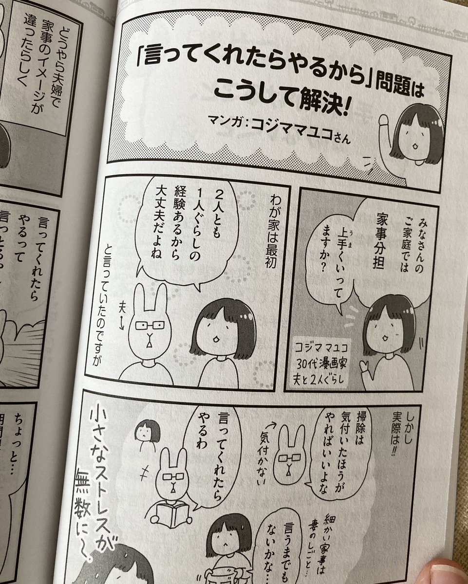 【お知らせ】PHPくらしラク〜る♪6月号にて、『「言ってくれたらやるから」問題はこうして解決！』という、夫婦の家事分担についての漫画を6p寄稿しています☺️どうぞ宜しくお願い致します✨ https://t.co/Nc92qWIX5o