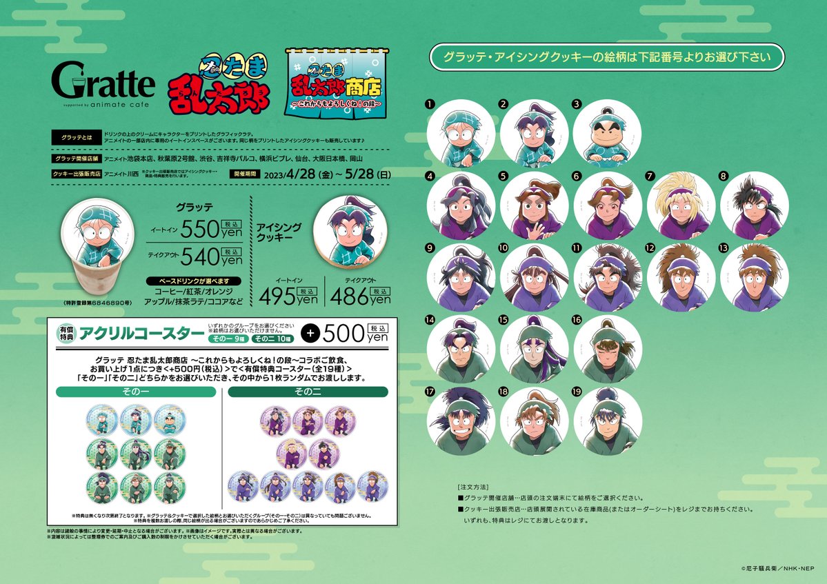 バーゲンで 忍たま乱太郎 アクリルコースター グラッテ バッジ - www