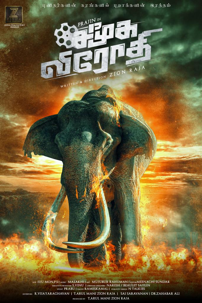 Happy to launch the Title Look poster of #சமூகவிரோதி #samugavirodhi. Best wishes to the team! புனிதர்களின் கரங்களில் புறாக்களின் ரத்தம்🩸 @Direct_ZionRaja @Ziona_Film_fact @actorprajin1 @Gkuhasini @NanjiLPSampath @vanithavijayku1 #producerKRajan @editMeeSundar @PROSakthiSaran