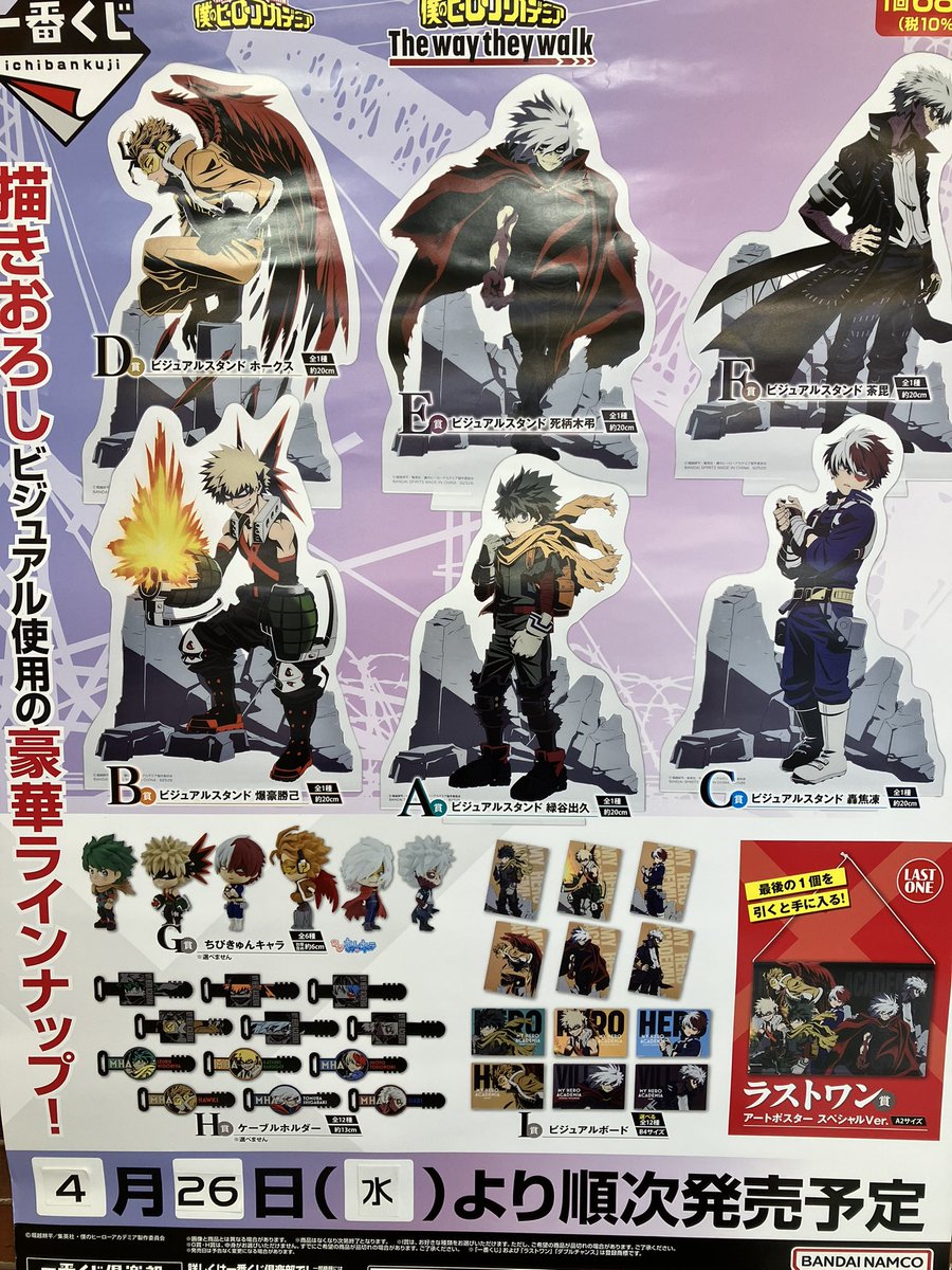 一番くじ 僕のヒーローアカデミア The way they walk フルコンプ