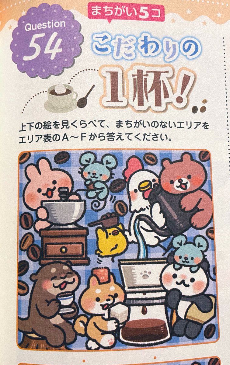 【お仕事情報】株式会社マガジン・マガジン様より発売の「いっしょにあそぼう!まちがいさがし」6月号のイラスト2点担当させていただきました!🥳✨ こっそりじと目ちゃんもいるよ🐈‍⬛💨 拡散してもらえたら嬉しいですー!✂️☕️