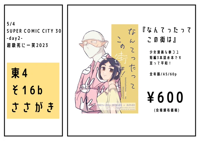 5/4お品書きです。新刊のみです よろしくお願いします! 