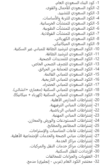 fadisaad1024's tweet photo. جميع الأكواد والاشتراطات السعودية في مجلد واحد لكل التخصصات 
لاستلام المجلد متابعة👤 و ريتويت🔁 و اعجاب❤️ و علق بتم 🗨️كي يصلك الرابط 🗂️ https://t.co/3WTuRztmZz
