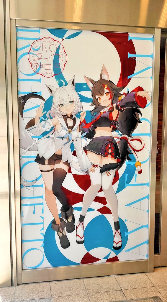 大神ミオ ,白上フブキ 「グッバイアトレ… フブミオフォーエバー…」|足が折れたのイラスト