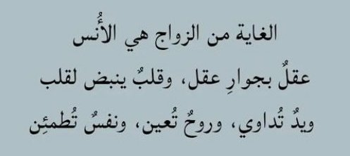 ukhkkv's tweet photo. الغاية من الزواج هي الأُنس عقلٌ بجوار عقل، وقلبٌ مربوطٌ بقلب، ويدٌ تُداوي، وروحٌ تُعين، ونفسٌ تُطمئِن

Tujuan pernikahan adalah keintiman rasa nyaman, pikiran berdampingan dengan pikiran, hati terikat pada hati, tangan yang mengobati dan jiwa yg membantu &amp; menentramkan.” https://t.co/1UYhZqHTQC