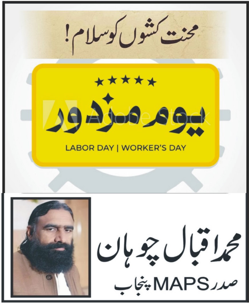 #LabourDay
#MAPSPak
