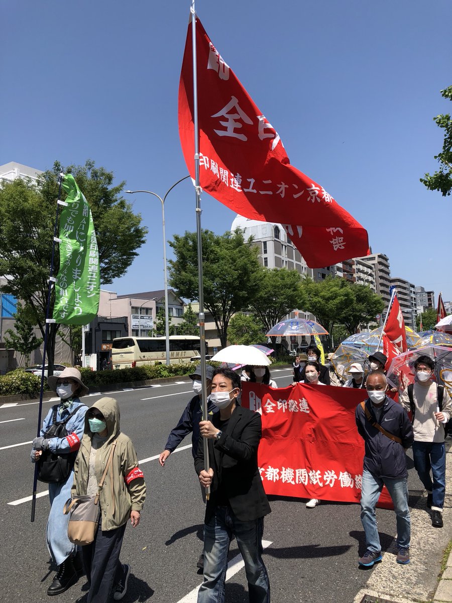 全印総連ユニオン京 on Twitter "メーデー メーデー2023 MayDay2023 MayDayholiday 全印総連