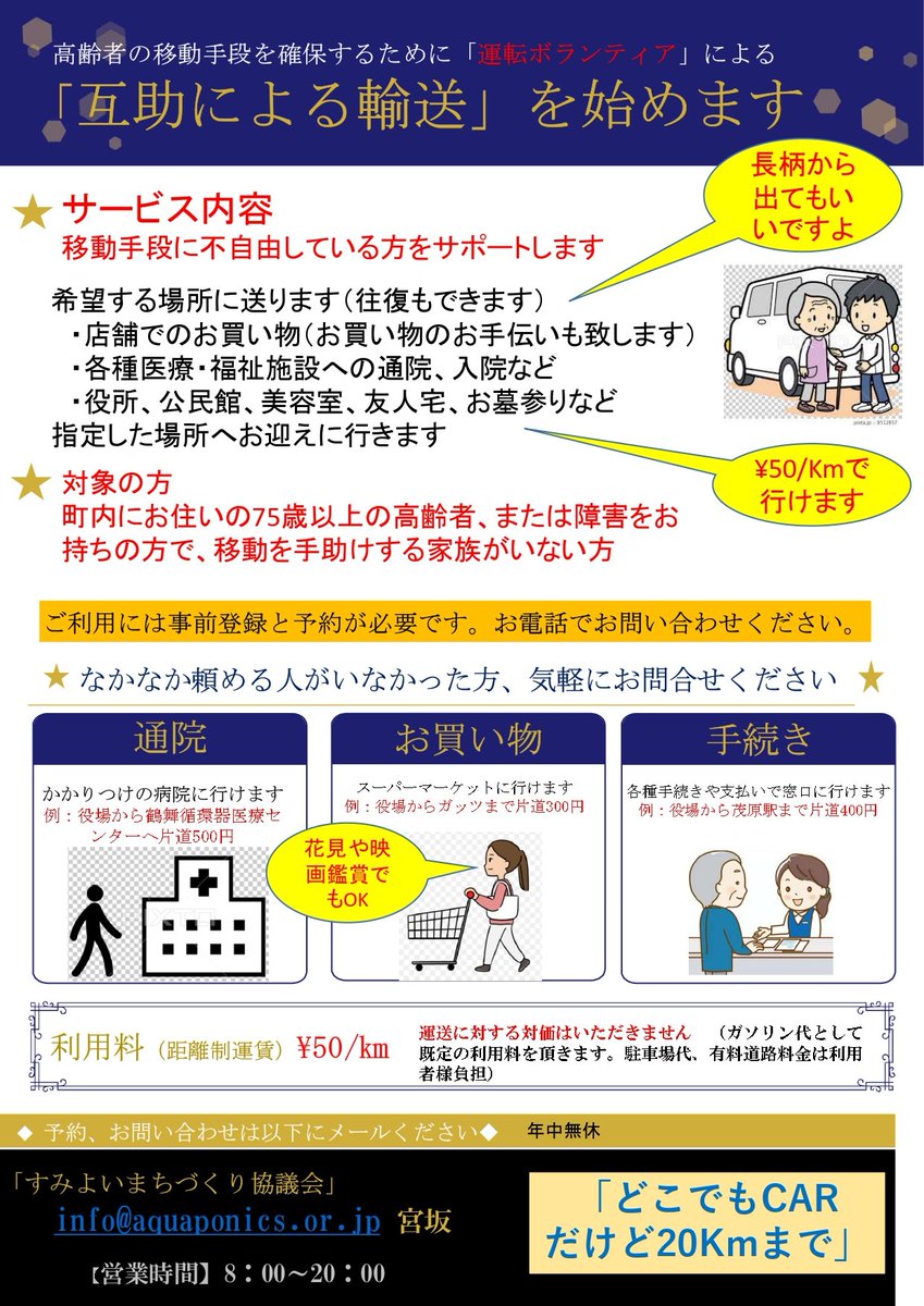 dokodemocar2023's tweet photo. #長柄町 で #互助による輸送 として「#どこでもカーだけど20Km」を始めました。口コミで広がっていくことを期待しています。 https://t.co/QRFvP6SsTH