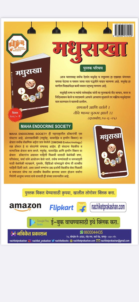 #Madhusakha a book by Maha Endocrine Society in Simple understandable #Marathi for people with #diabetes or those taking care of person with diabetes was published at #MahaEndocon 2023 Kolhapur