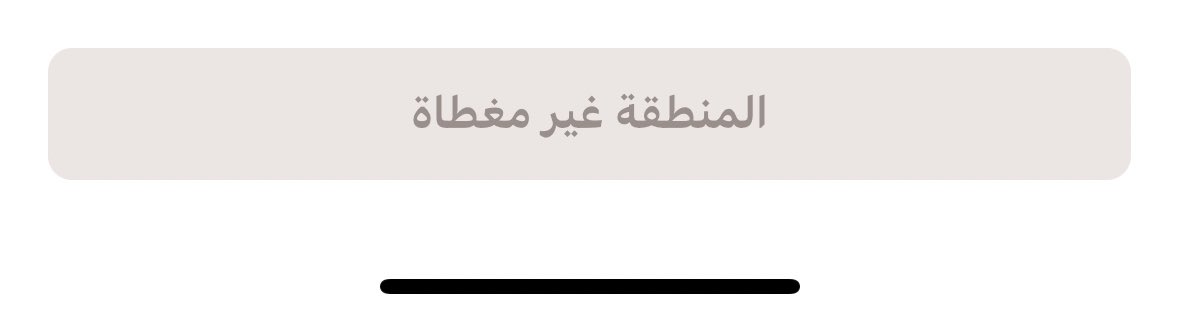 Yii_7's tweet photo. @HungerStation لو سمحتو ابيكم تحلون مشكلتي دايم اطلب منكم ليش الجفا 💔💔 https://t.co/cZXNf2bWBy