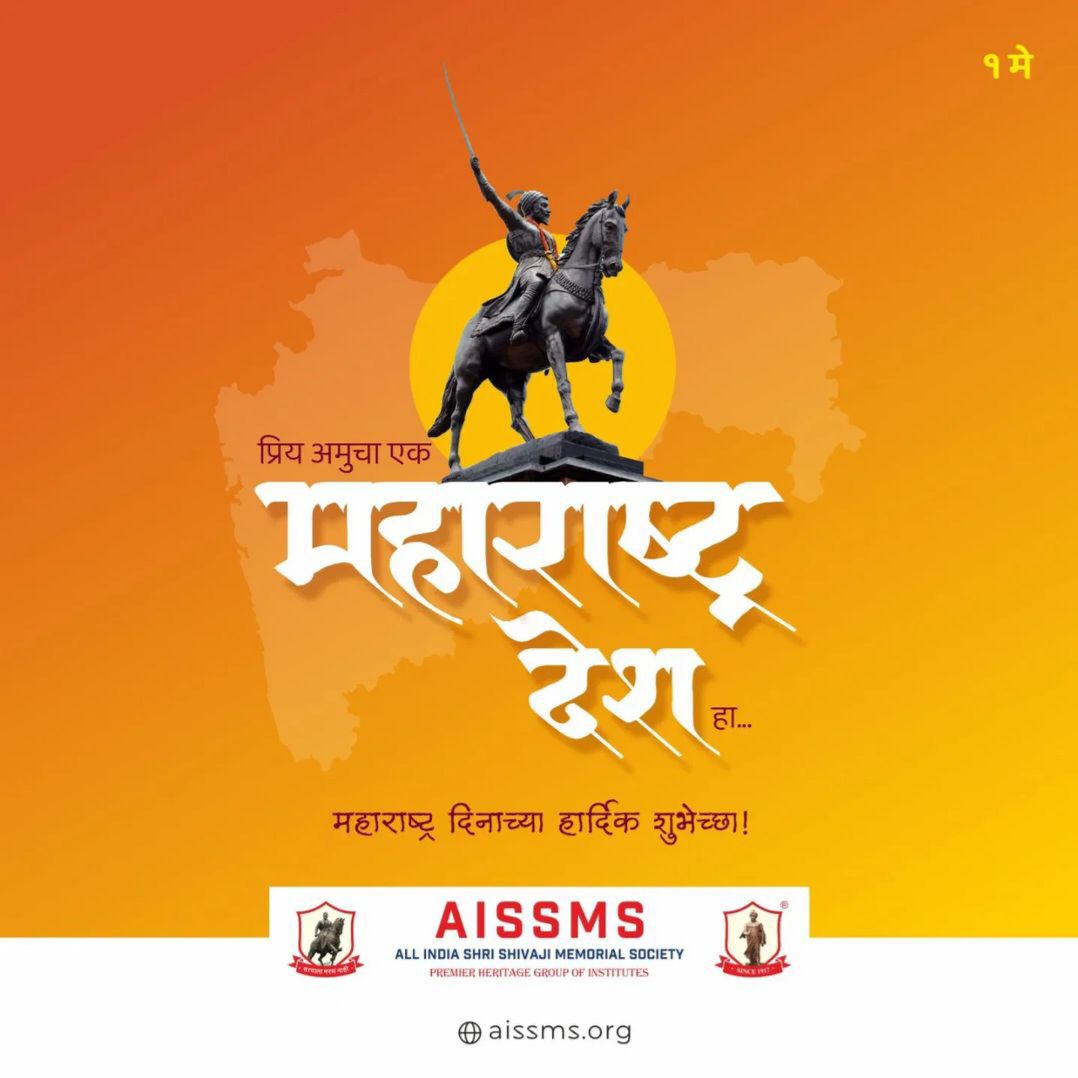 AISSMS_IOM's tweet photo. बहु असोत सुंदर संपन्न कीं महा ।
प्रिय अमुचा एक महाराष्ट्र देश हा ।।  

संयुक्त महाराष्ट्राच्या स्थापनेला आज ६३ वर्षे पूर्ण होत आहे.

#MaharashtraDin #AISSMS #Unity https://t.co/BE39XL8NfC