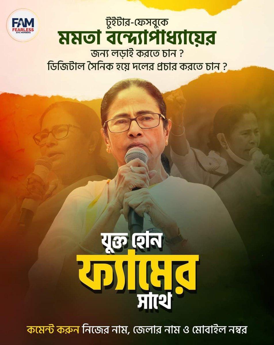 SuriSantuAitc's tweet photo. টুইটার ফেসবুকে
মমতা বন্দ্যোপাধ্যায়ের জন্য লড়াই করতে চান ?
ডিজিটাল সৈনিক হয়ে দলের প্রচার করতে চান?
যুক্ত হন ফ্যামের সাথে।।
কমেন্ট করুণ - নিজের নাম, মোবাইল নম্বর ও জেলার নাম।।
#JAYANTA
#FAM4TMC https://t.co/huatWvUaYl