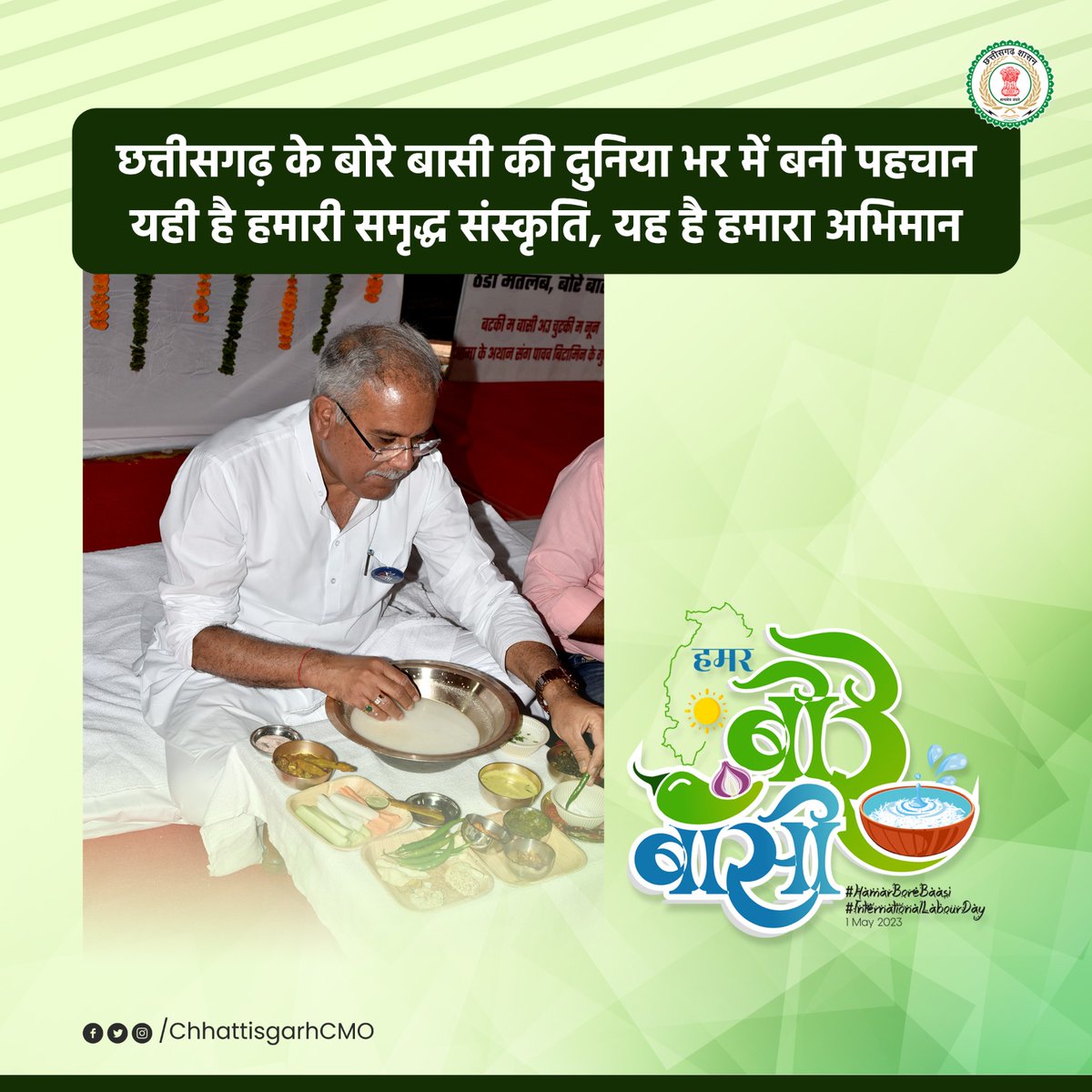 ChhattisgarhCMO's tweet photo. छत्तीसगढ़ की प्रगति और उन्‍नति में मेहनतकशों का सबसे अधिक योगदान है। आइए #अंतरराष्ट्रीय_श्रमिक_दिवस के अवसर पर #बोरे_बासी खाकर श्रमवीरों का सम्‍मान करें। 
#InternationalLabourDay
#HamarBoreBaasi 
@bhupeshbaghel https://t.co/sLUBg4DkYZ